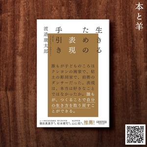 生きるための表現手引き