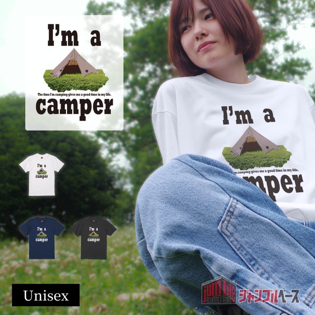 【I'm a camper】 キャンプは素晴らしいTシャツ