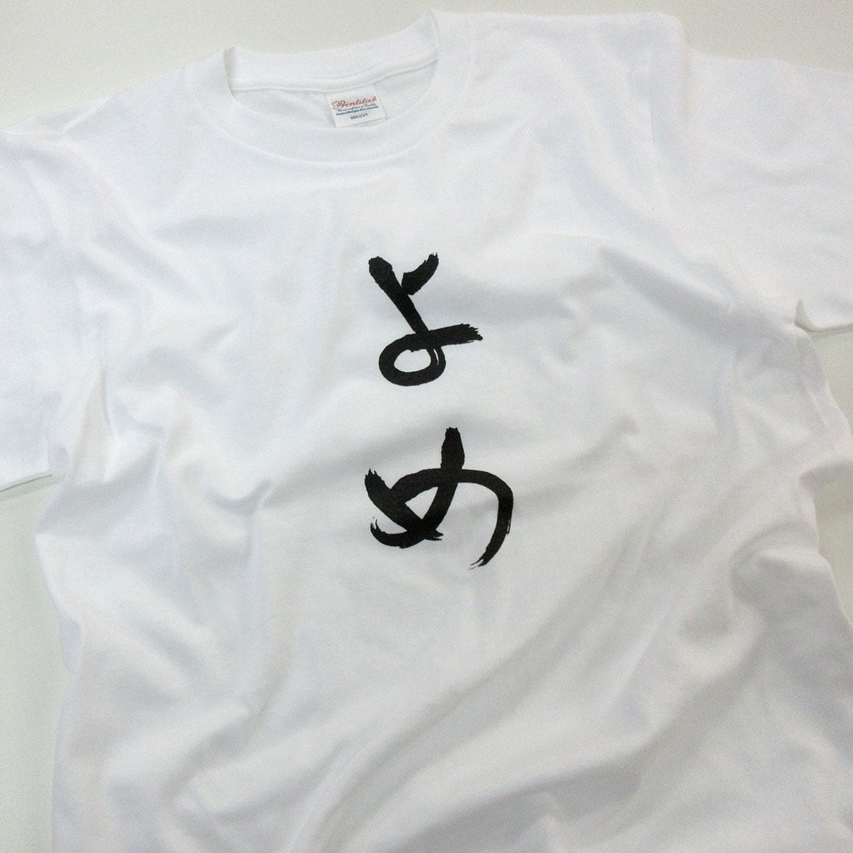 祝ご結婚 よめ tシャツ hi05 おもしろ tシャツ ひらがな 文字 メッセージtシャツ 妻 嫁 女性 ギフト プレゼント