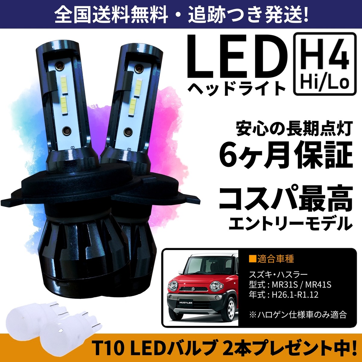送料無料】スズキ ハスラー MR31S MR41S LEDヘッドライト H4 Hi/Lo 
