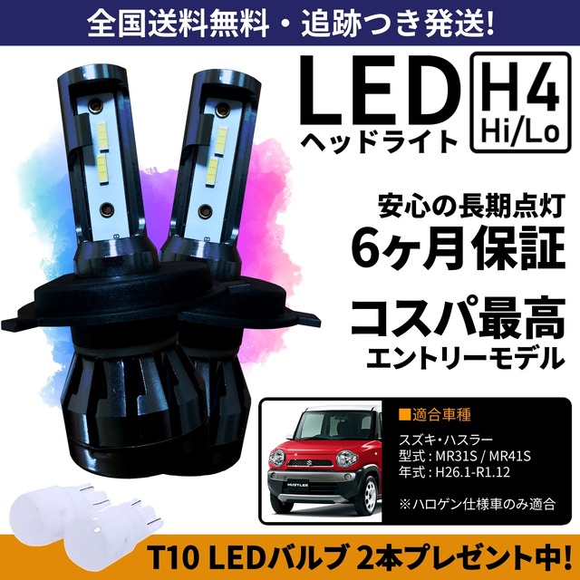 送料無料】スズキ ハスラー MR31S MR41S LEDヘッドライト H4 Hi/Lo 