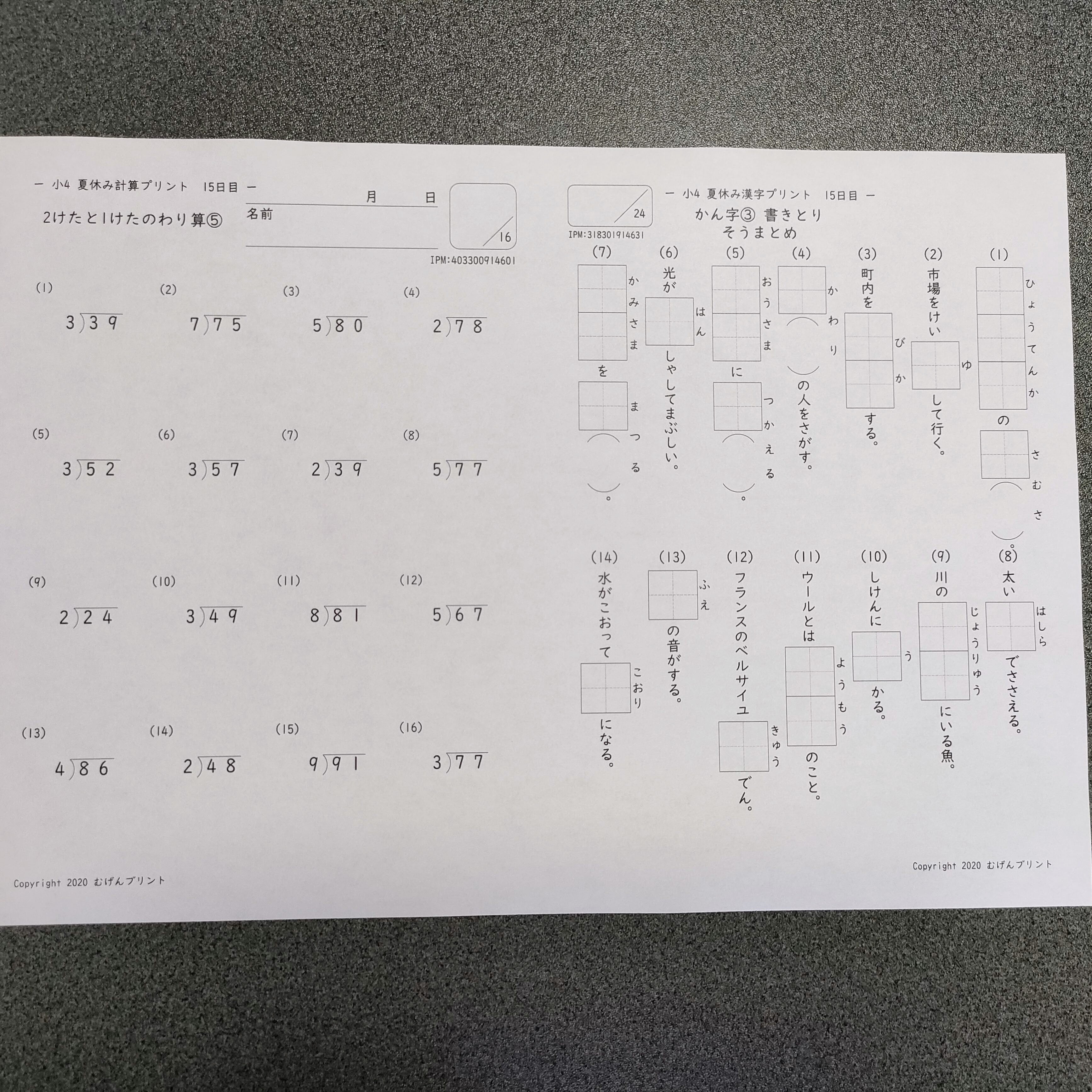 夏休みに1日1枚！基礎固め】76.小学4年計算・漢字ドリル、小3復習