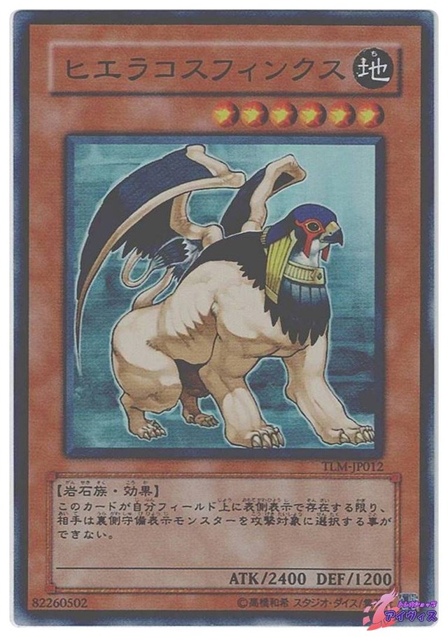 ヒエラコスフィンクス　[スーパー] [ランクB] [TLM-JP012] [遊戯王]