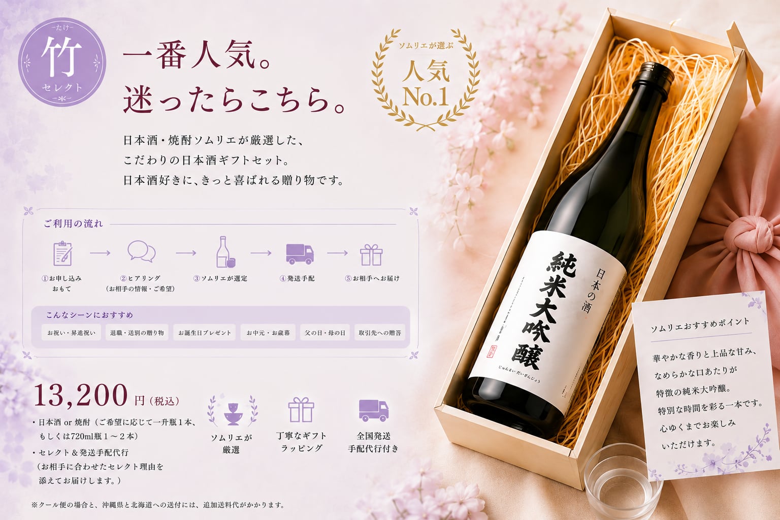 和酒ギフトコンシェルジュ【竹セレクト】