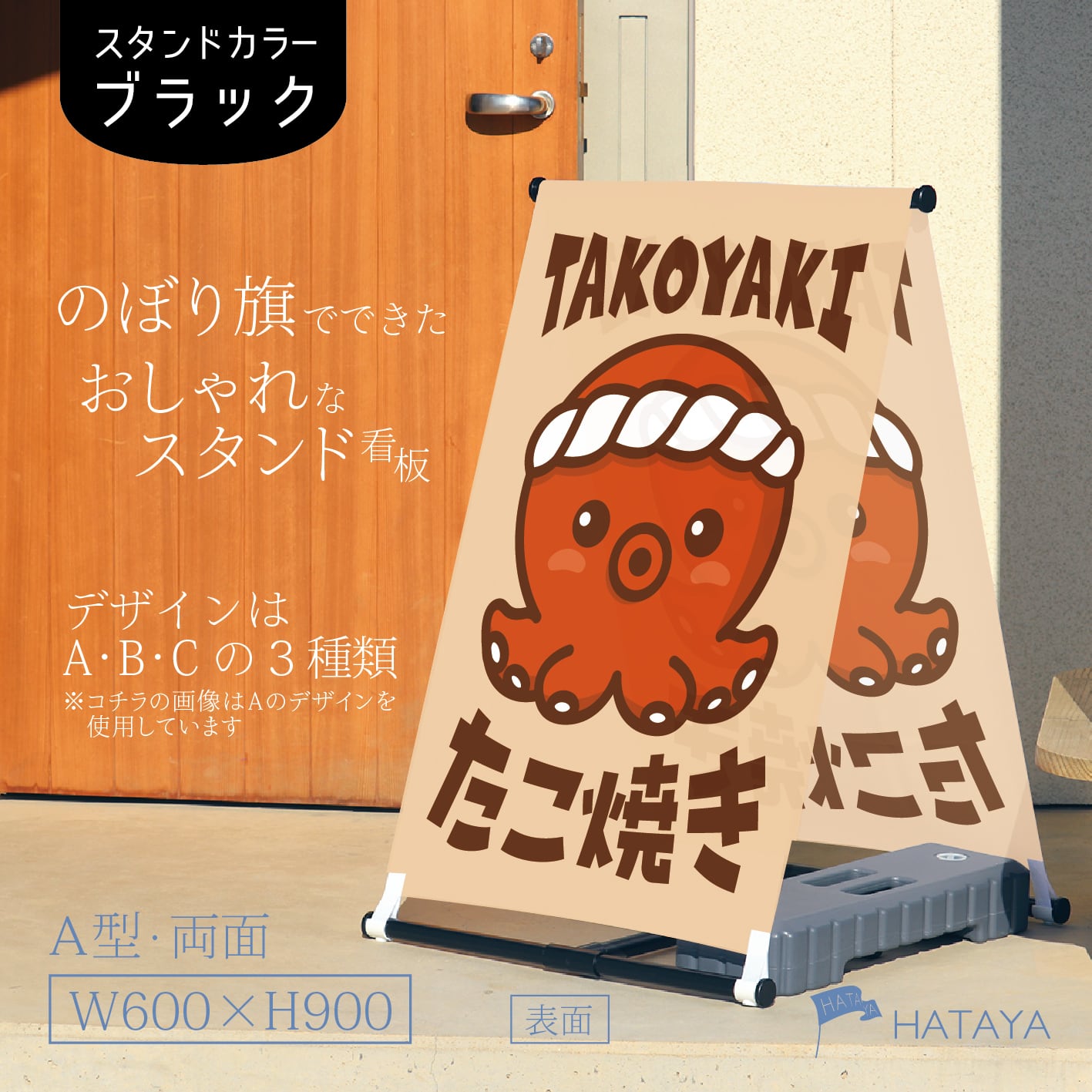 たこ焼き看板 たこやき たこ焼き OPEN 営業中 A型スタンド看板【送料