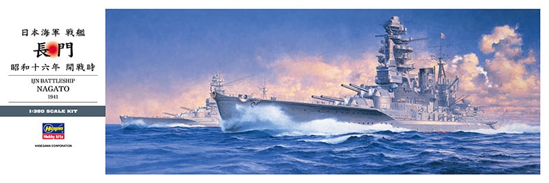 ハセガワ 1/350 日本海軍 戦艦 長門 “昭和十六年 開戦時” | yoruichi  