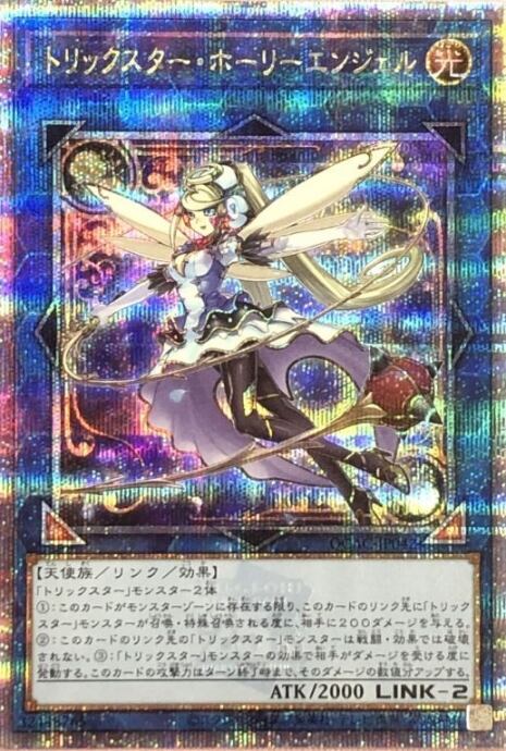 【美品】トリックスター・ホーリーエンジェル(25th)