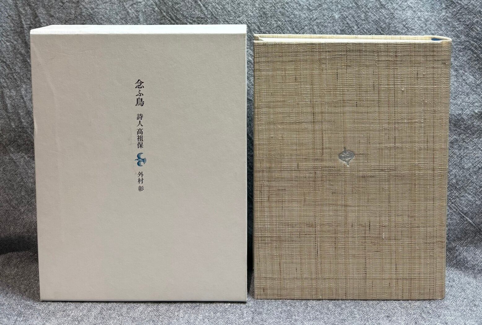 定本 原民喜全集 1～3 ＋ 別巻 の4冊揃い | あまかわ文庫