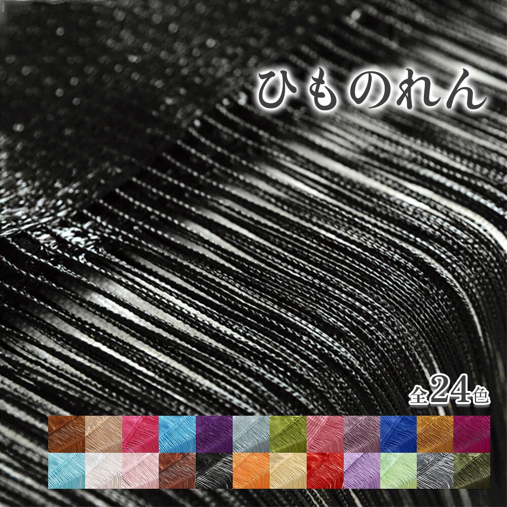 黒のストリングタイプのれん 黒のストリングタイプのれん