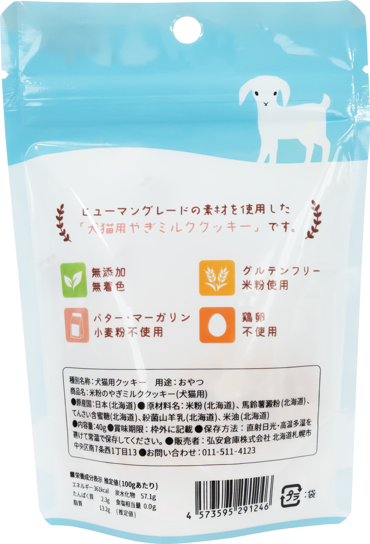 プティ・シェーヴル 米粉のやぎミルククッキー 4点セット