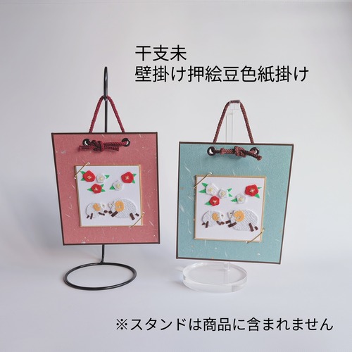 【各色限定1点・期間限定】 仲良し親子の福ひつじ【干支未 壁掛け押絵 豆色紙掛け】2027年干支飾り・ちりめん細工・お正月飾り・お年賀・縁起物・開運インテリア