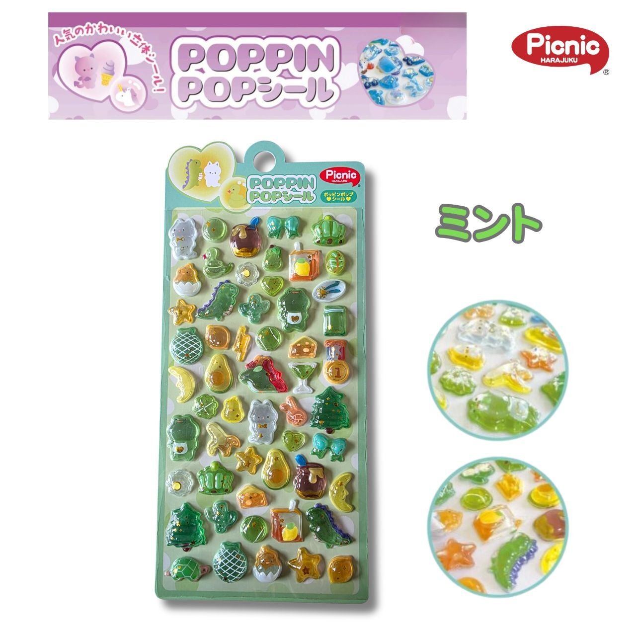 原宿Picnic】【コンプリート4種セット】【POPPIN POP シール】ポッピン