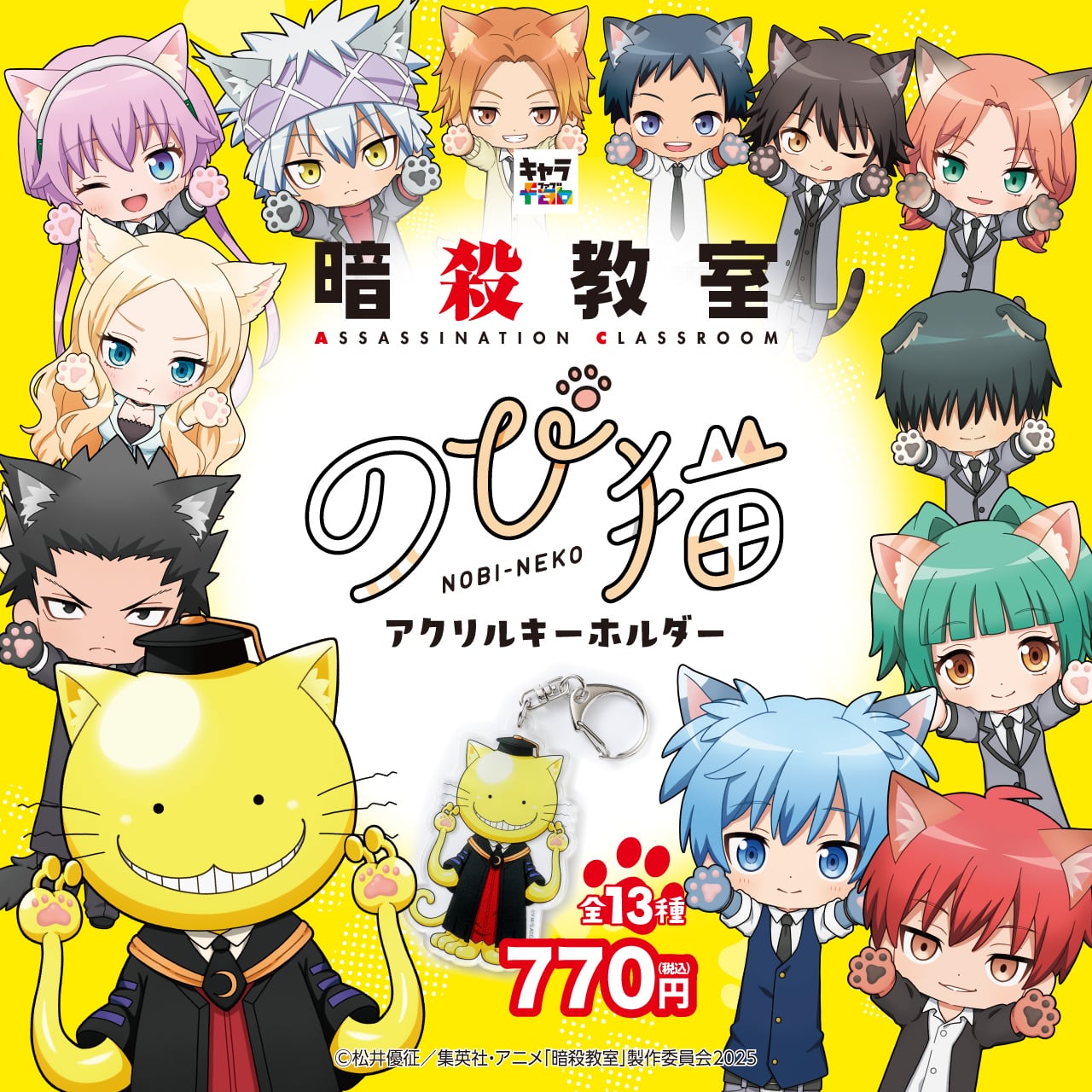 暗殺教室】のび猫アクリルキーホルダー（赤羽 業） | キャラfab