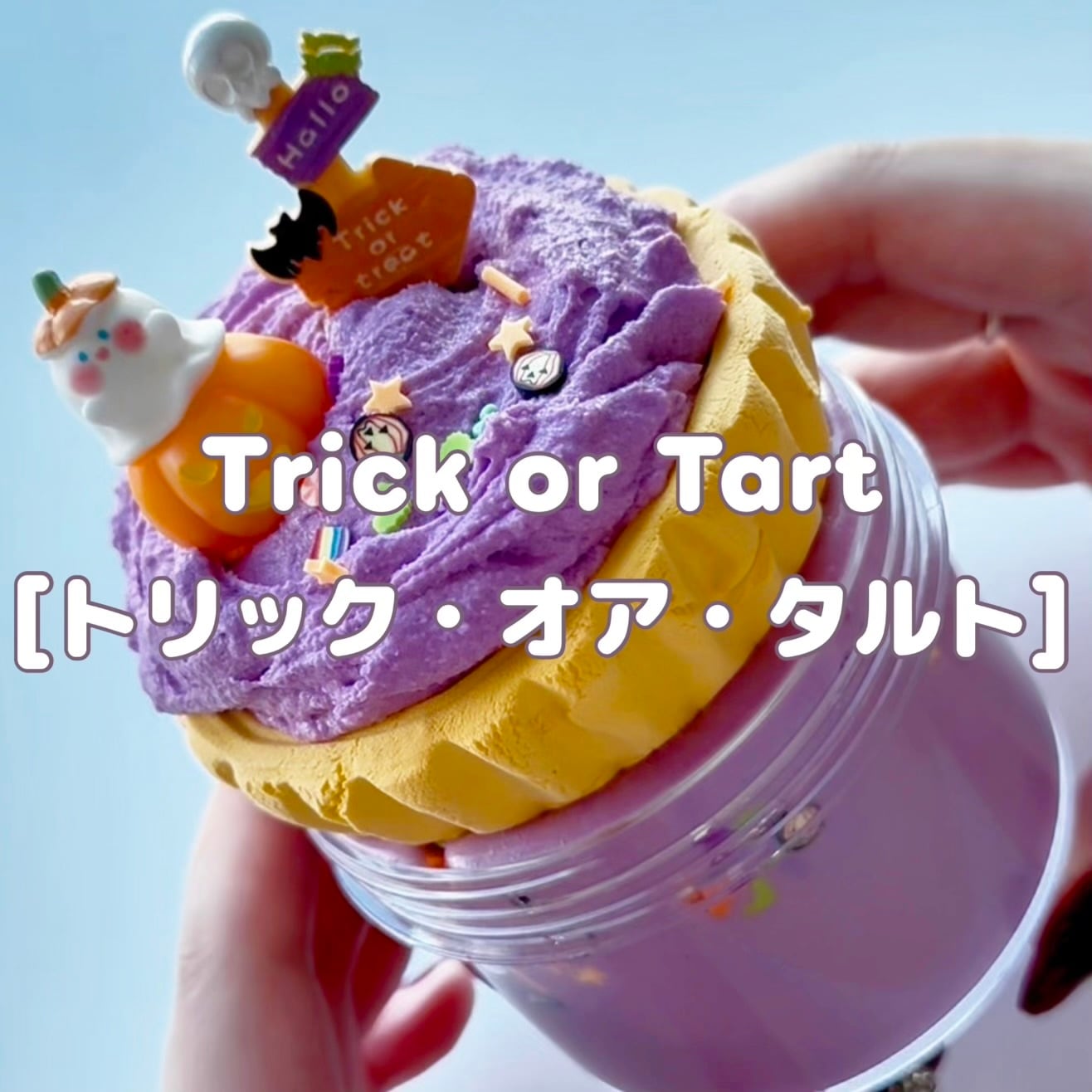 いーちゃんスライム