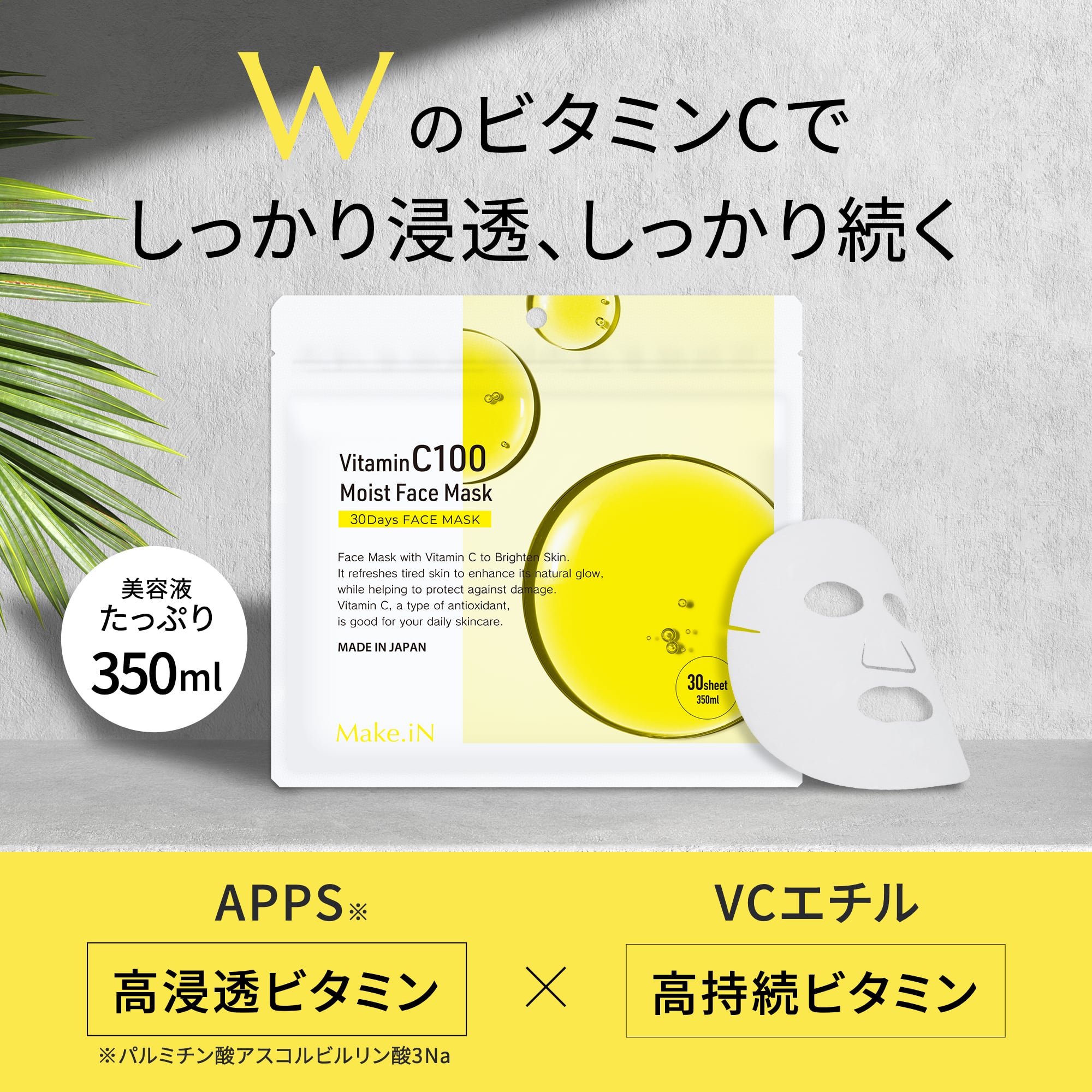 Make.iN Vitamin C 100 MOIST FACE MASK 30枚入 ビタミンC モイスト