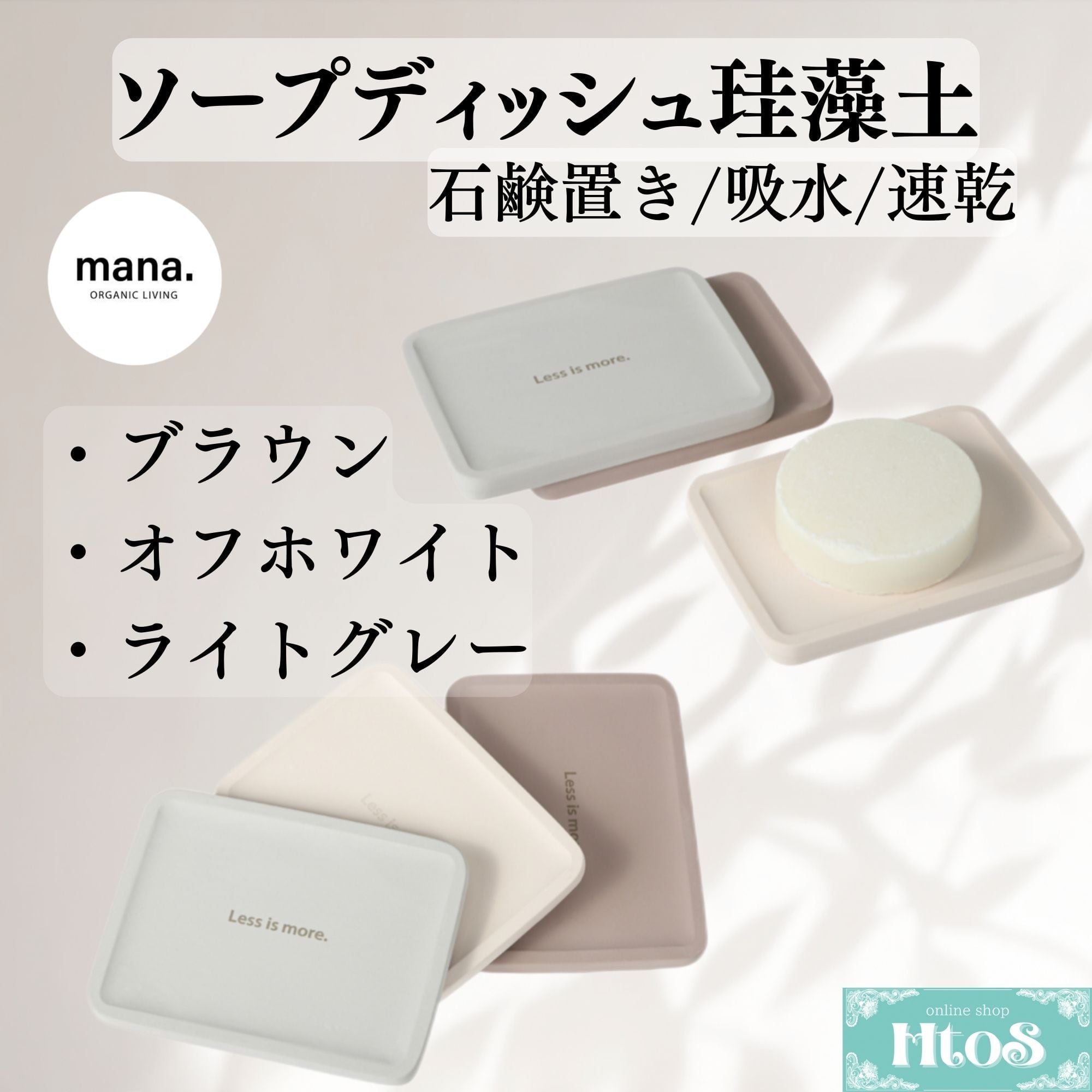 ソープディッシュ 珪藻土 全3色 マナオーガニックリビング | HtoS