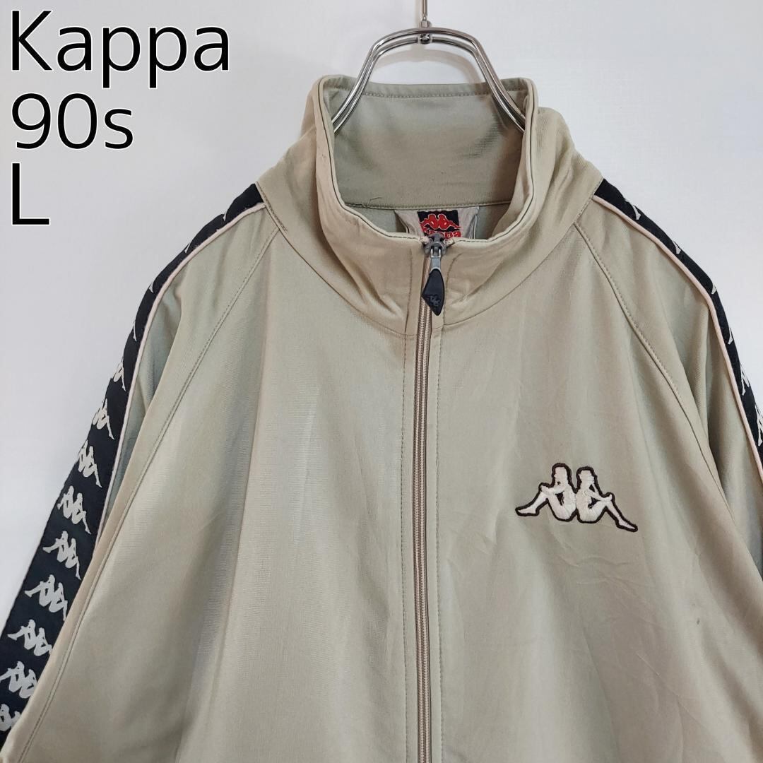 カッパ トラックジャケット 90s 袖ロゴ サイドライン L ベージュ 黒 白