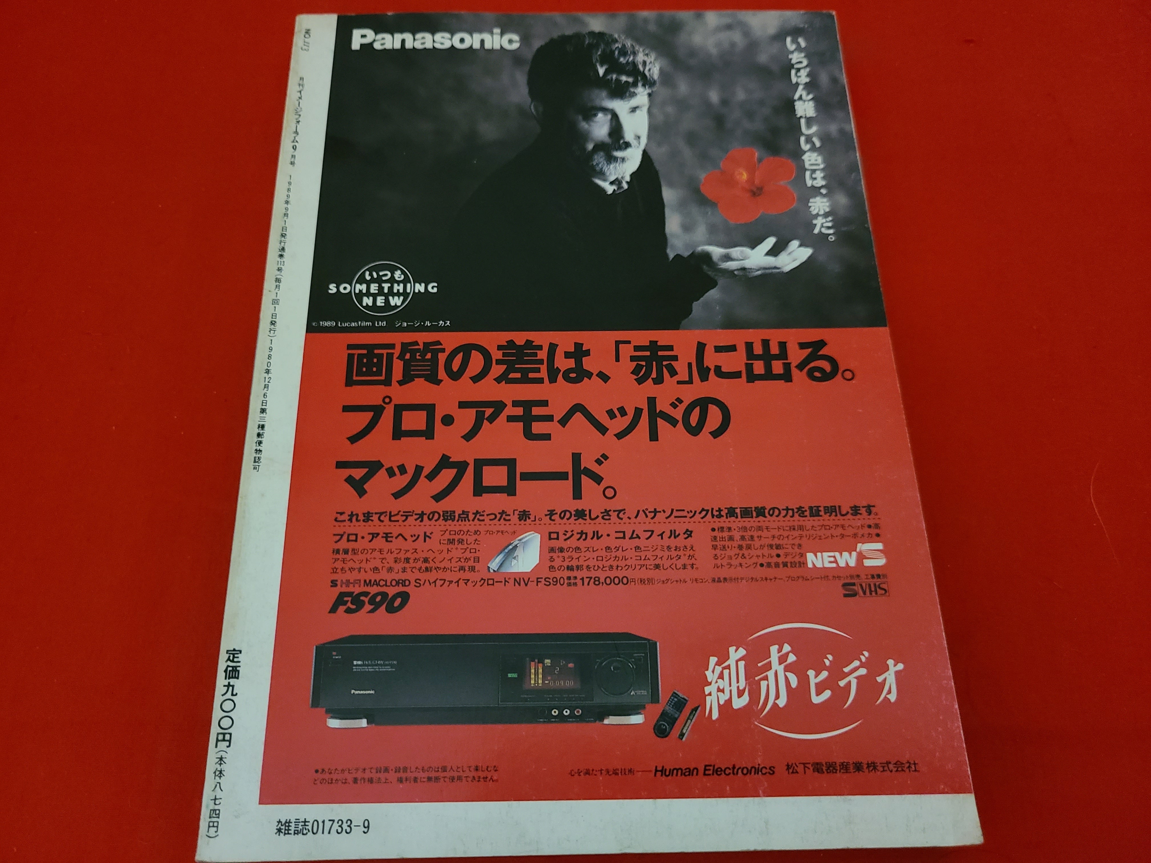 月刊イメージフォーラム1987年〜90年【42冊セット】