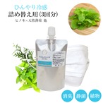 《冷感》 詰め替え用 70ml 【クールウッド】   ひんやり冷感 マスクスプレー 薄荷 ヒノキ ヒバ 夏用 強力 クール ミント 森林 冷却 清涼 消臭 静菌 アロマ 鼻通し 精油 ハッカ