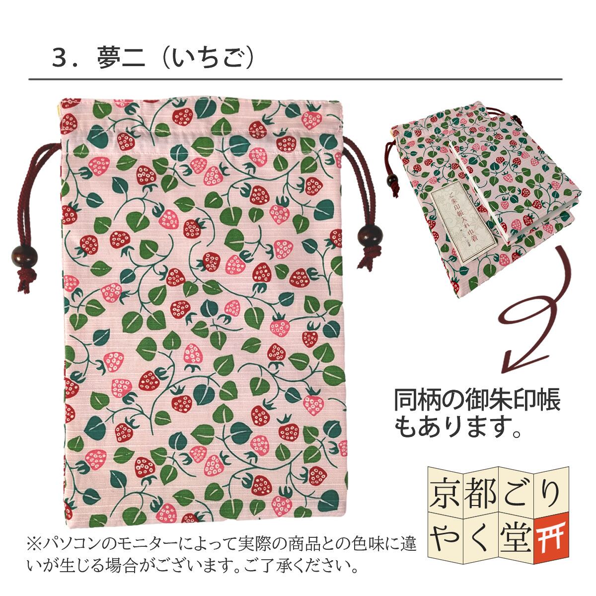 夢二柄がレトロかわいい 御朱印帳巾着袋 夢二 椿 黒ねこ いちご 御朱印帳専門店 京都ごりやく堂