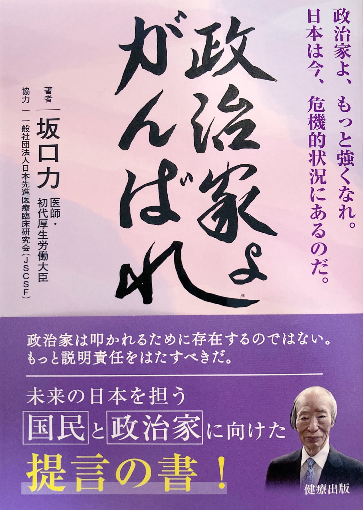 健療出版 健療出版