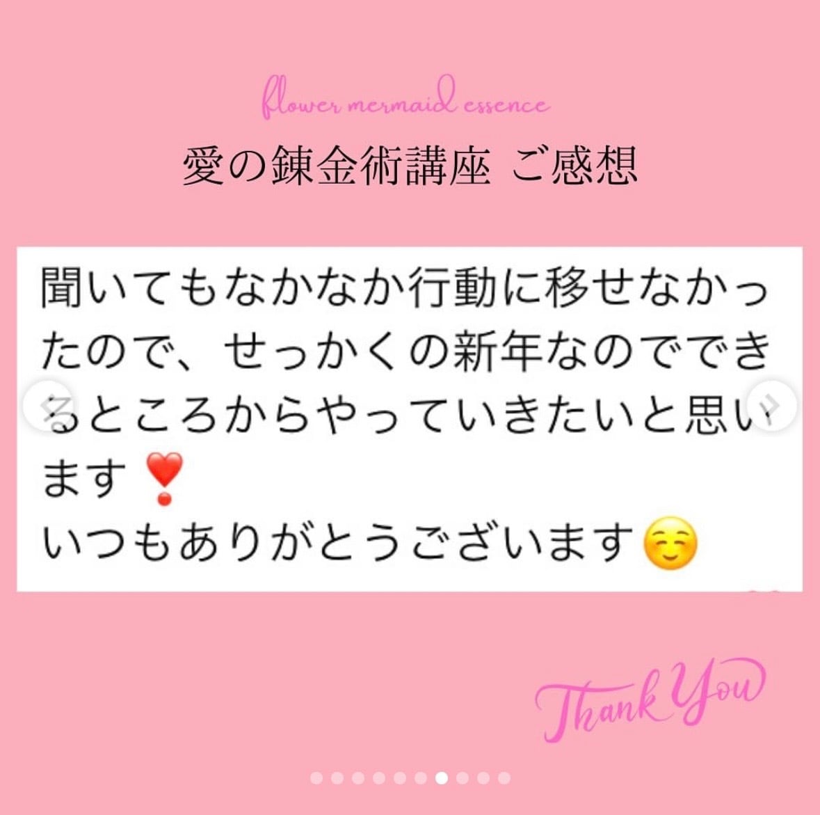 4/11まで50%OFF!セクシャリティのレッスン「愛の錬金術」講座