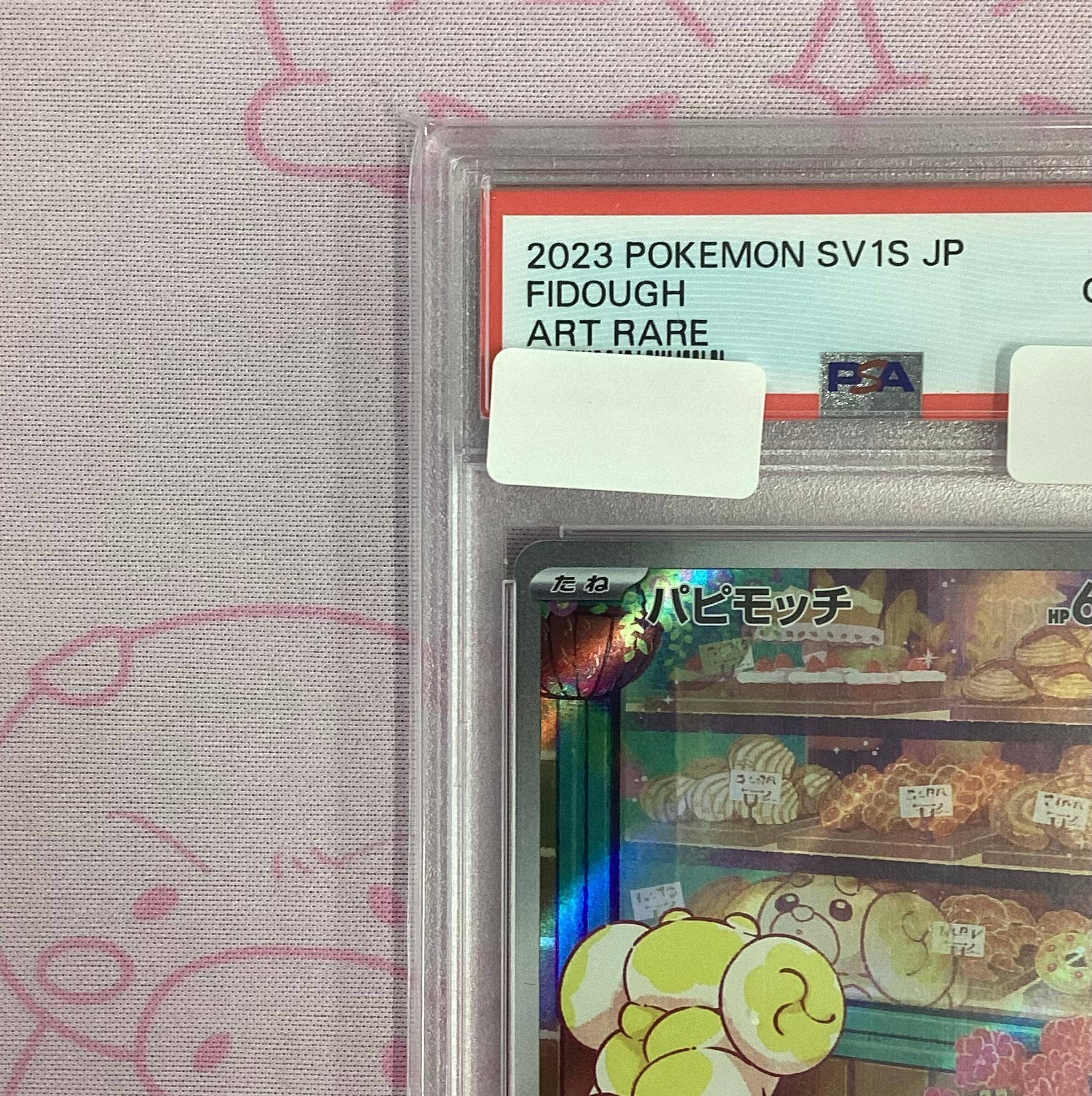 Aランク】パピモッチ（PSA10 AR | カードショップ Buu star