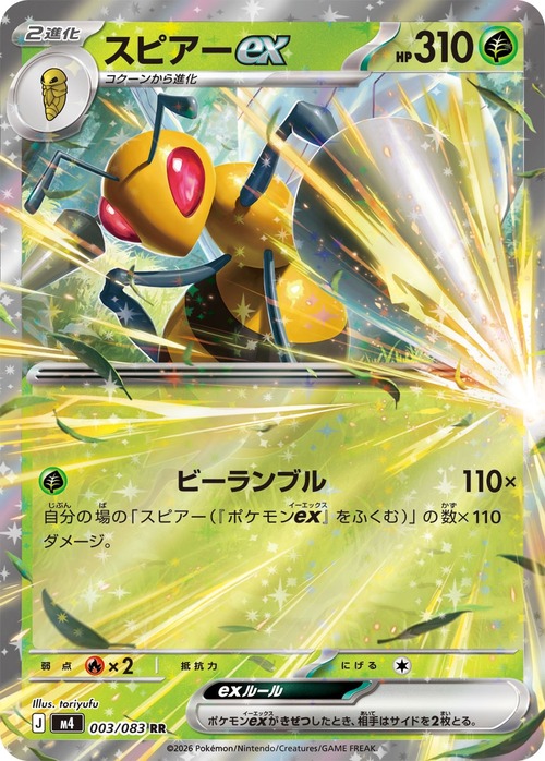 スピアーex m4 003/083