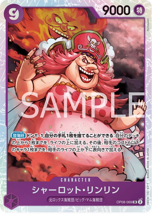 シャーロット・リンリン OP08-069
