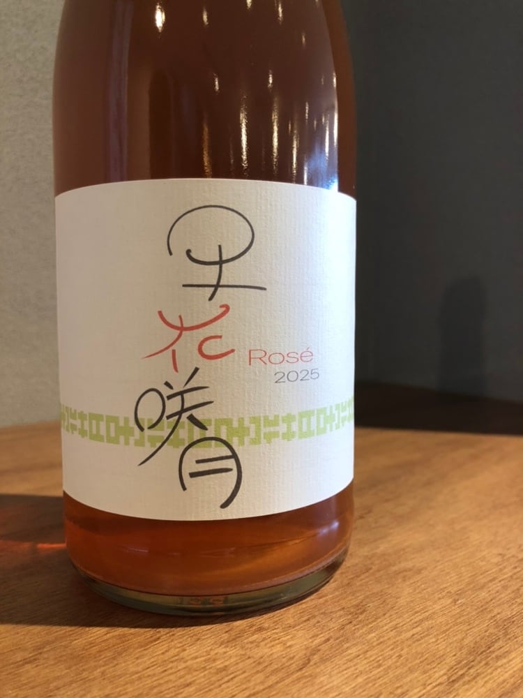 ランセッカ 早花咲月 Rose 2025 ペティアン（ロゼ） | 髙野酒店