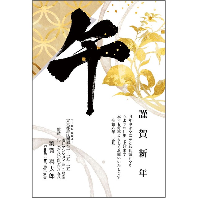 C16-1199_IF01_534_A0774_2026｜2026年賀状