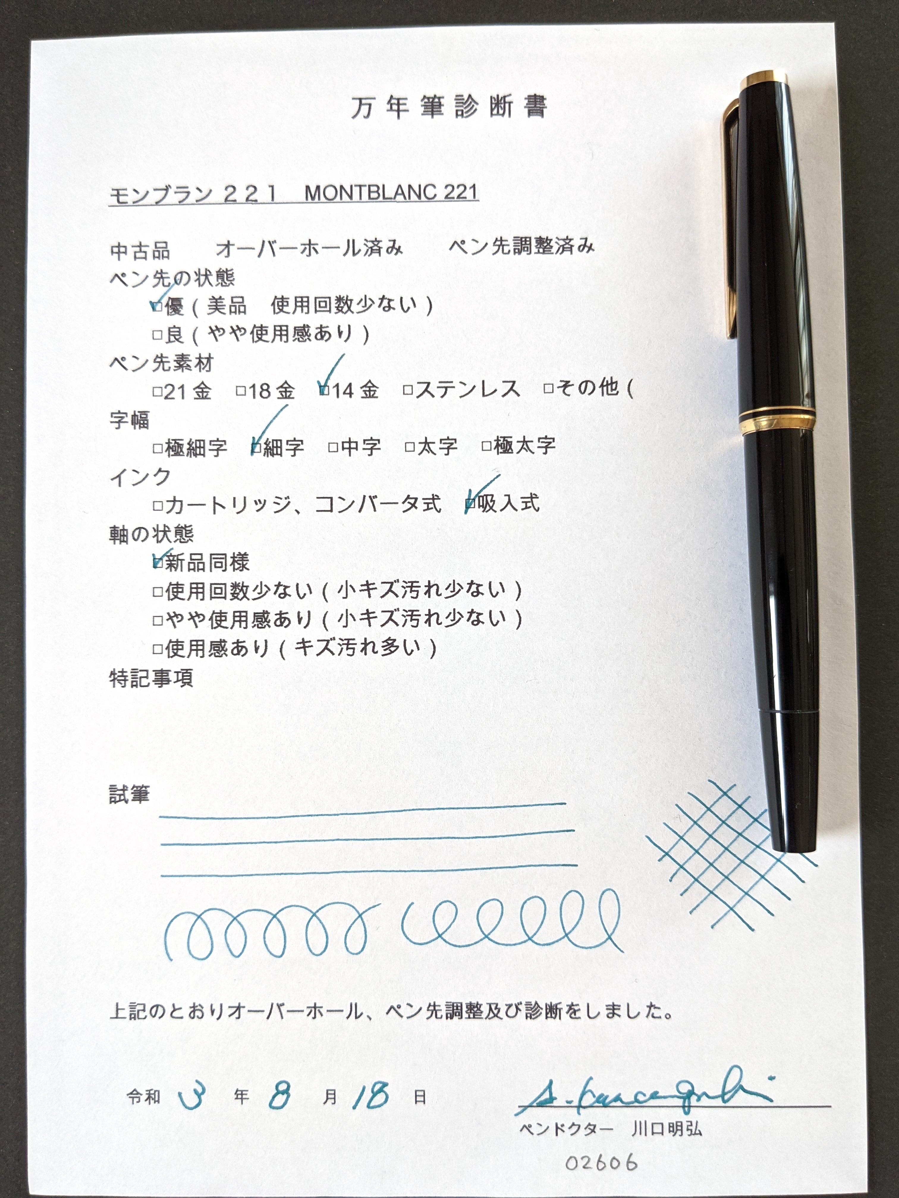 70s モンブラン 221 MONTBLANC 221 （細字） 14K 02606 | 川口明弘