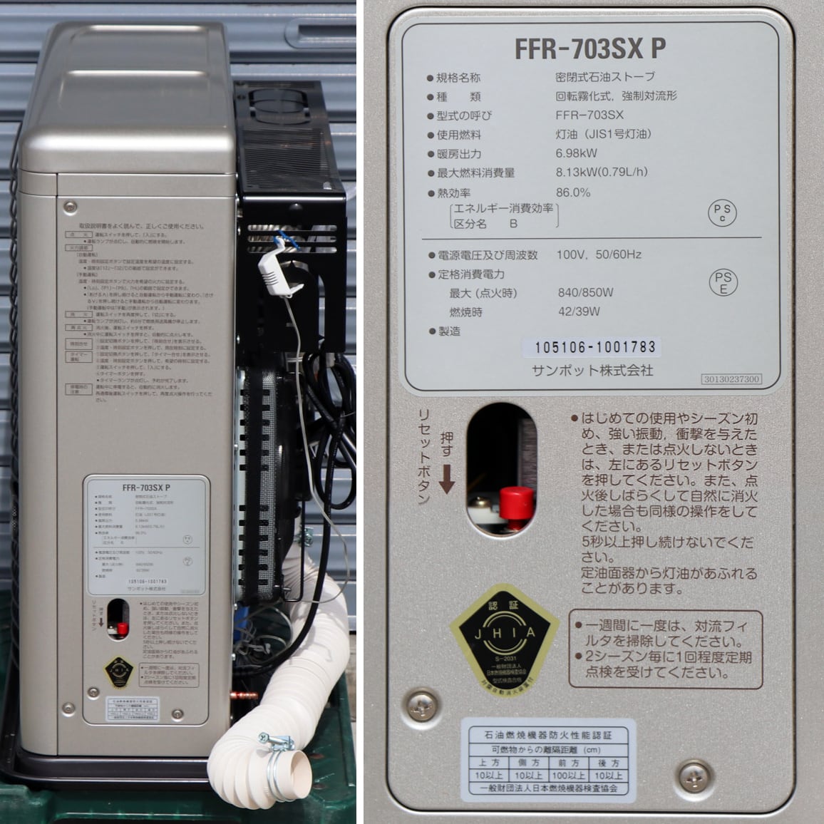 SUNPOT・サンポット・密閉式石油ストーブ・ゼータスイング・FFR-703SX 