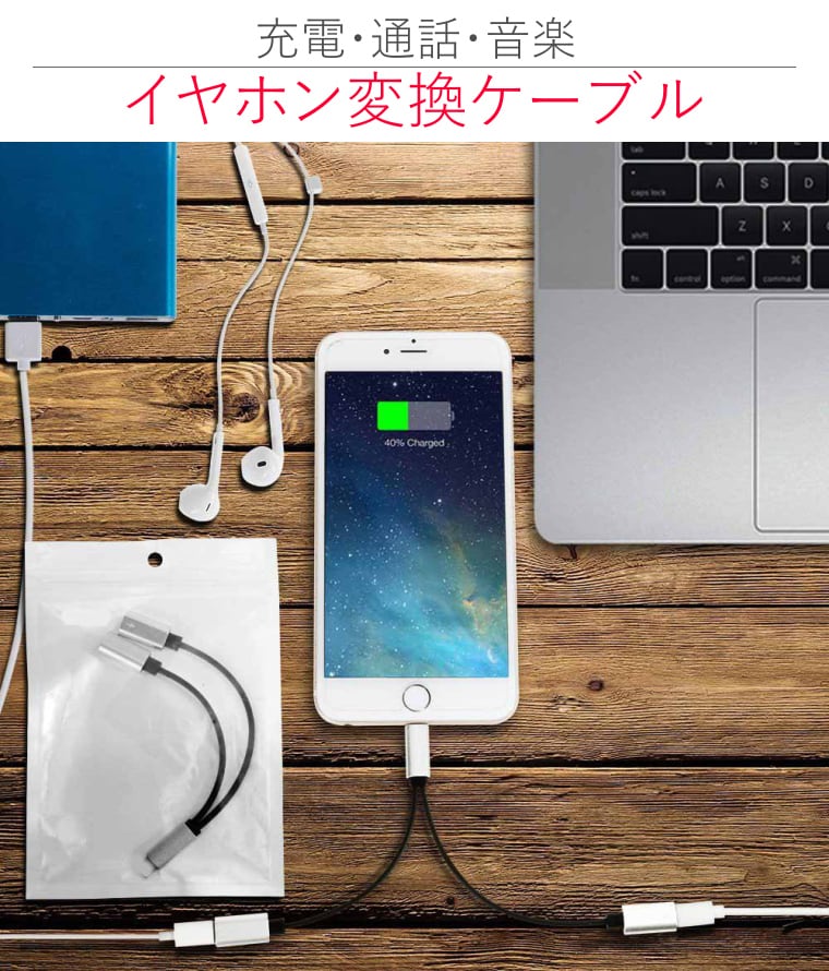 iPhone イヤホン変換アダプタ 充電しながら 変換ケーブル iPhone イヤホン変換アダプタ 充電しながら 変換ケーブル