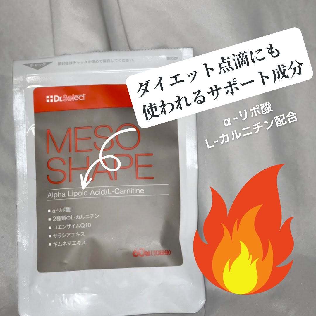 Lカルニチン！コエンザイム！ メソシェイプ サプリメント・健康食品 Dr