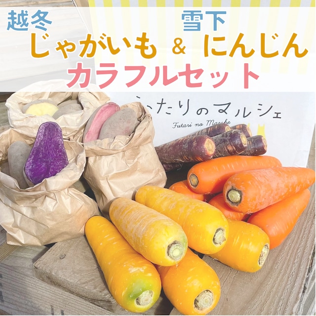 野菜セット | ふたりのマルシェ オンラインショップ