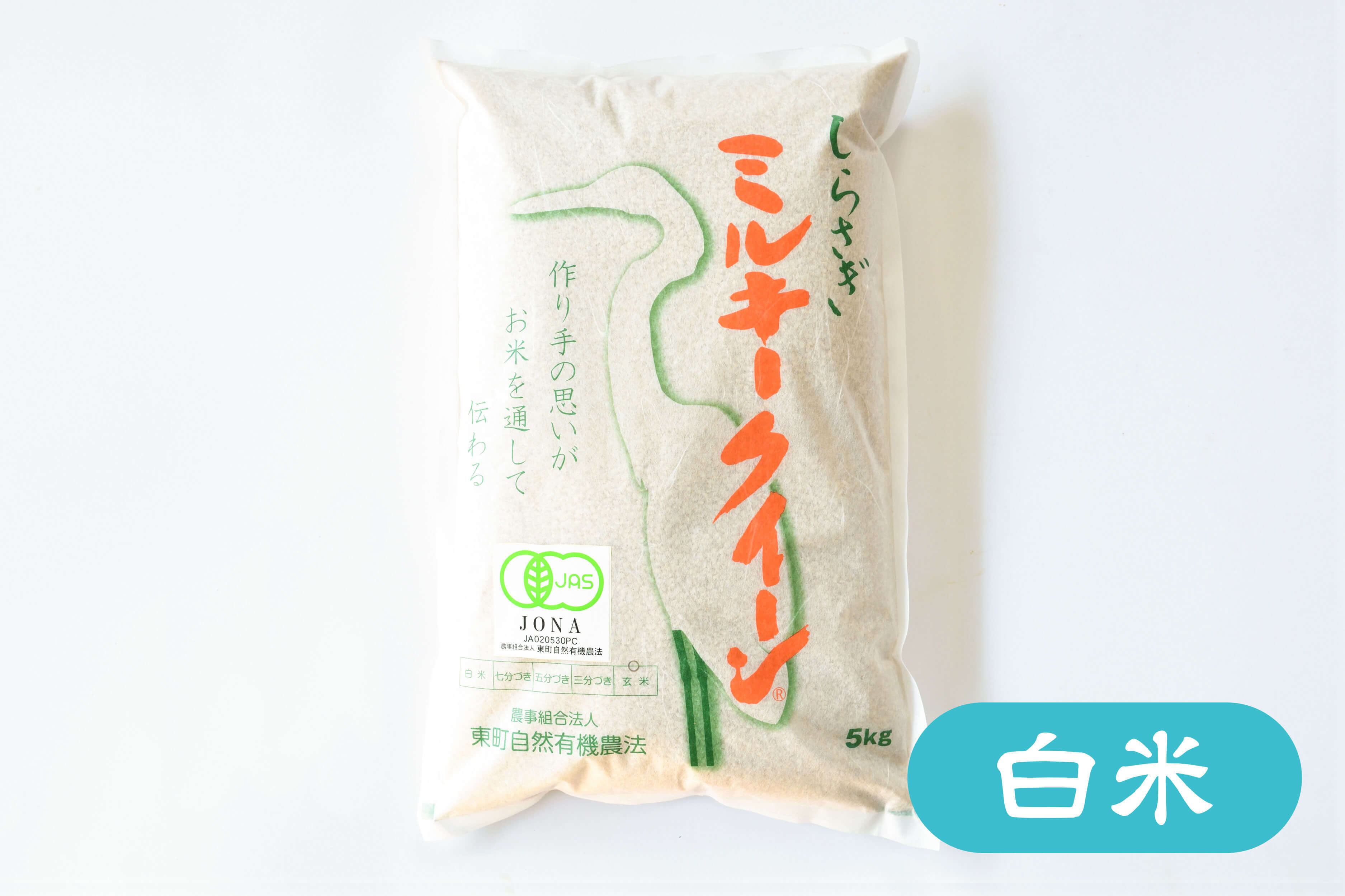 令和8年無農薬新玄米ミルキークイーン10kg 食品 令和6年無農薬新玄米