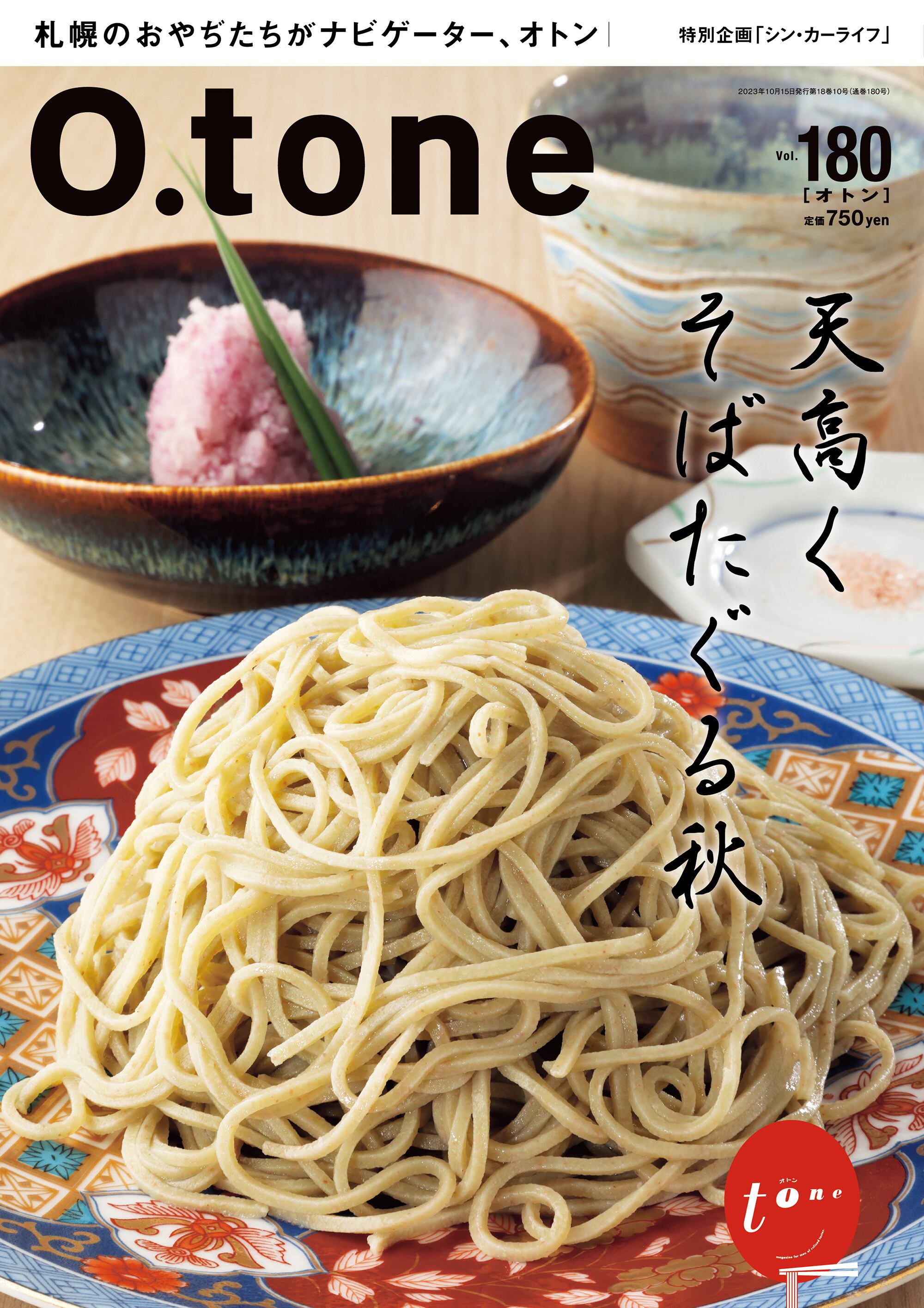 売り切れ】O.tone別冊／古地図と歩く 札幌圏 | O.tone ~札幌のおやぢ