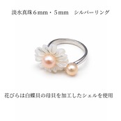 LYKKE マーガレットデザイン 淡水真珠 シルバーリング（6mm・5mm）
