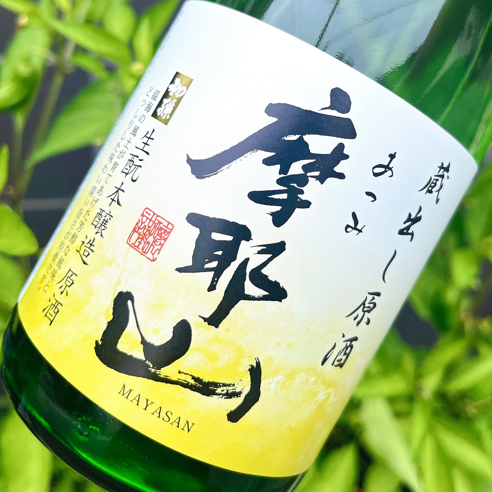2026年7月17日発売】摩耶山 蔵出し原酒 720ml720ml | 萬来屋酒店