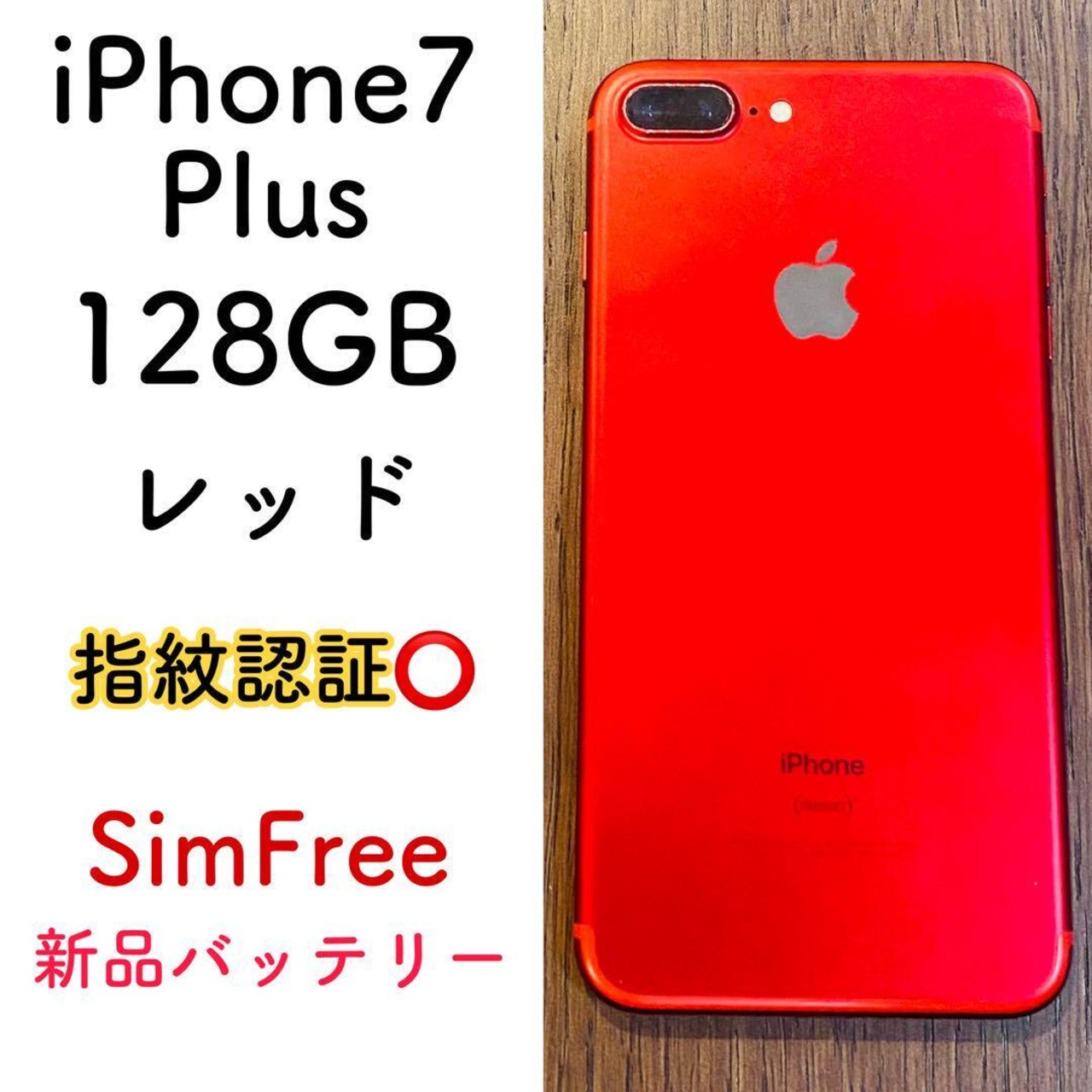 iPhone7 本体 128GB SIMフリー #149（Apple iPhone7 128GB SIMフリー）
