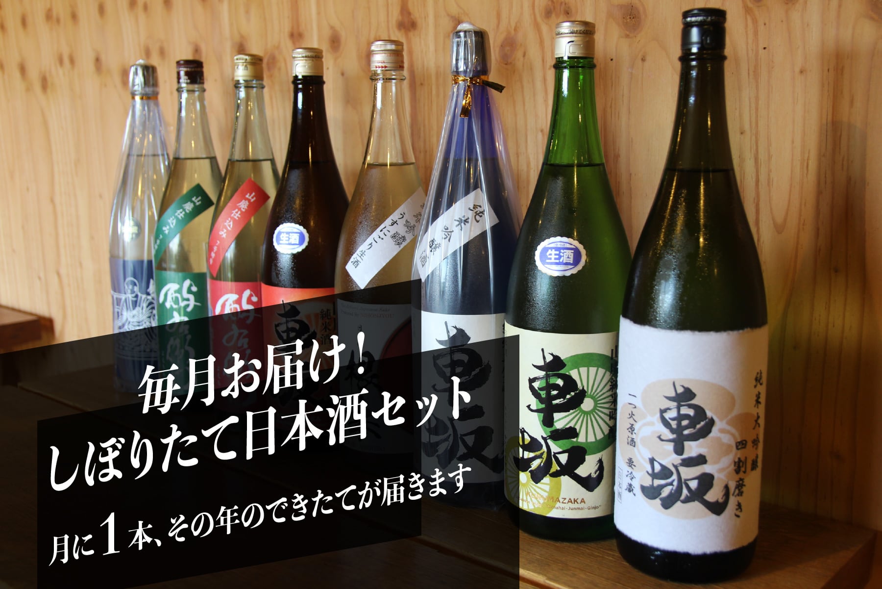 日本酒セット