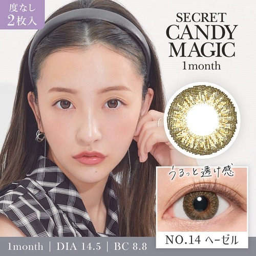 【度なし】シークレットキャンディーマジック(secret candymagic 1month)《No.14 Hazel》NO.14 ヘーゼル[2枚入り]