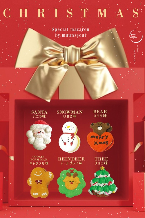 【期間限定】【数量限定】早い勝ち！MUUN Seoul X’mas Special Macaron クリスマス限定マカロン6個セットSpecial GIFT BOX (ギフト用) おうちカフェ トゥンカロン