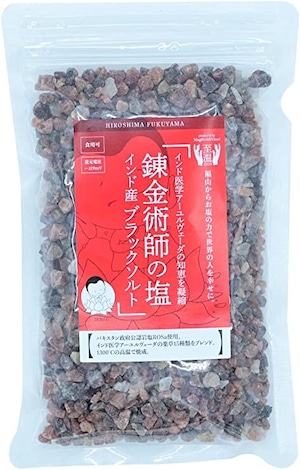 脅威の還元力 錬金術師の塩プレミア 150g(送料別)