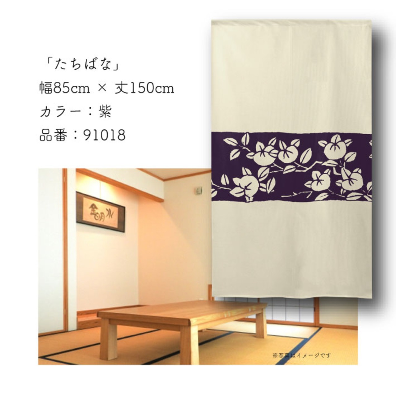 【受注生産】 のれん たちばな  幅85ｘ丈150cm