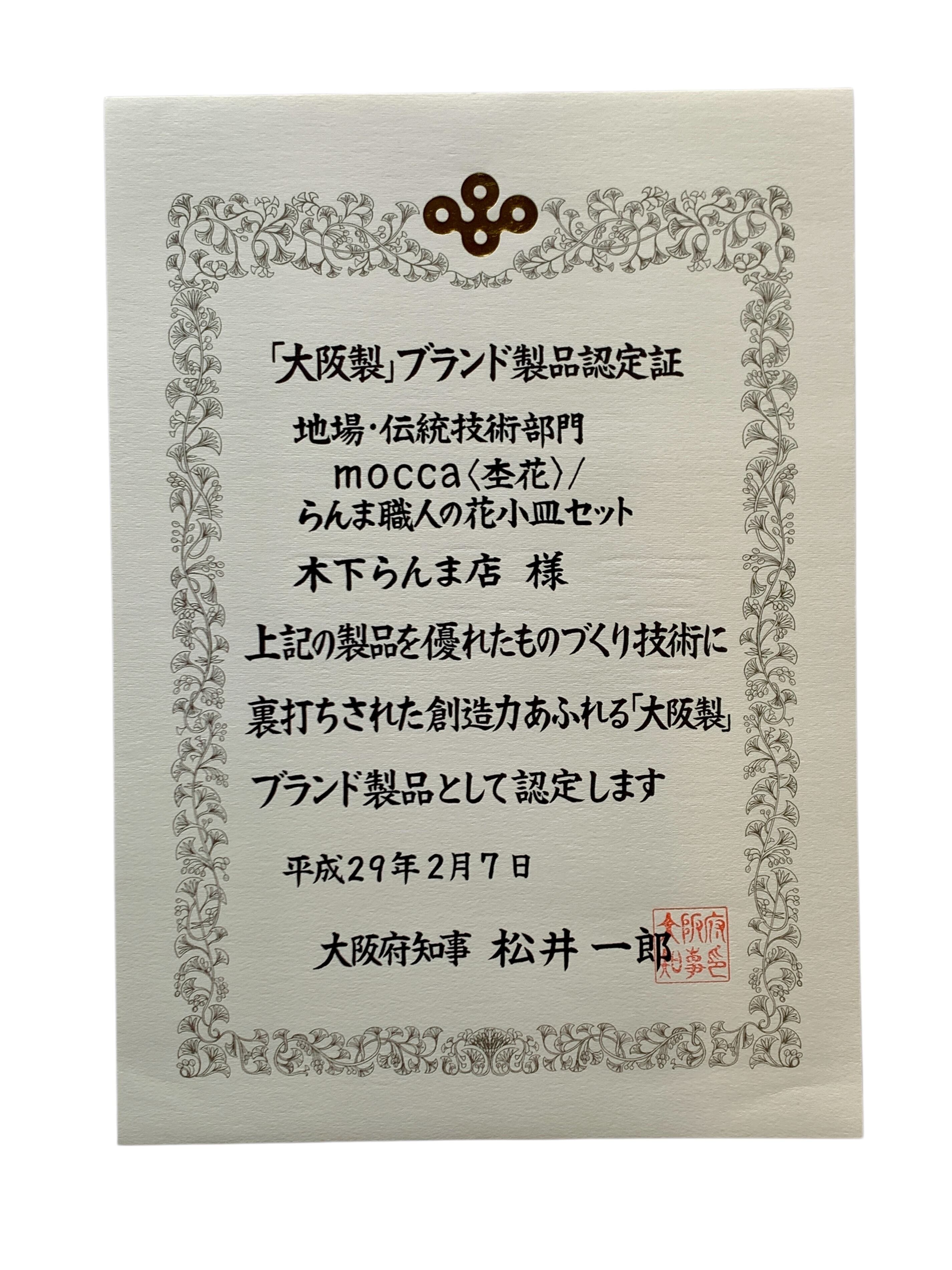 mocca〈杢花〉/ らんま職人の花小皿 RAN | 木下らんま店 公式 mocca〈杢花〉/ らんま職人の花小皿 RAN | 木下らんま店 公式