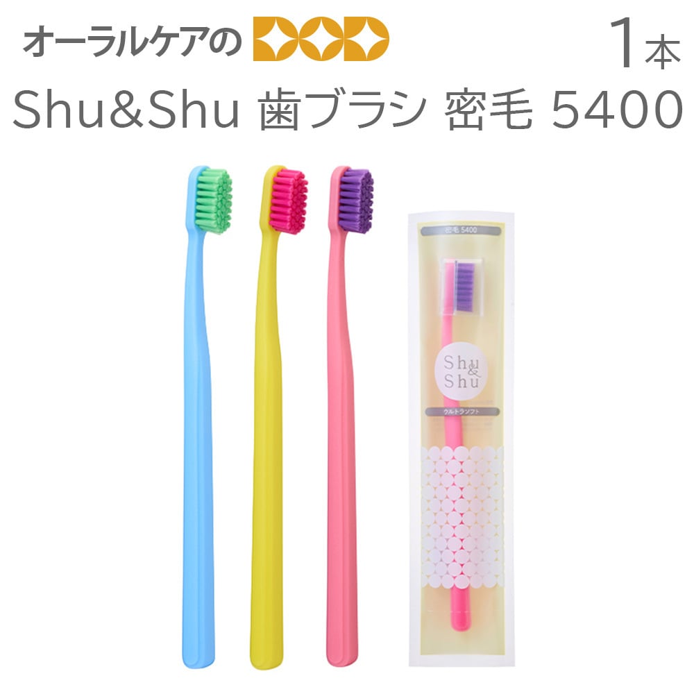 歯ブラシ | オーラルケアのDOD本店