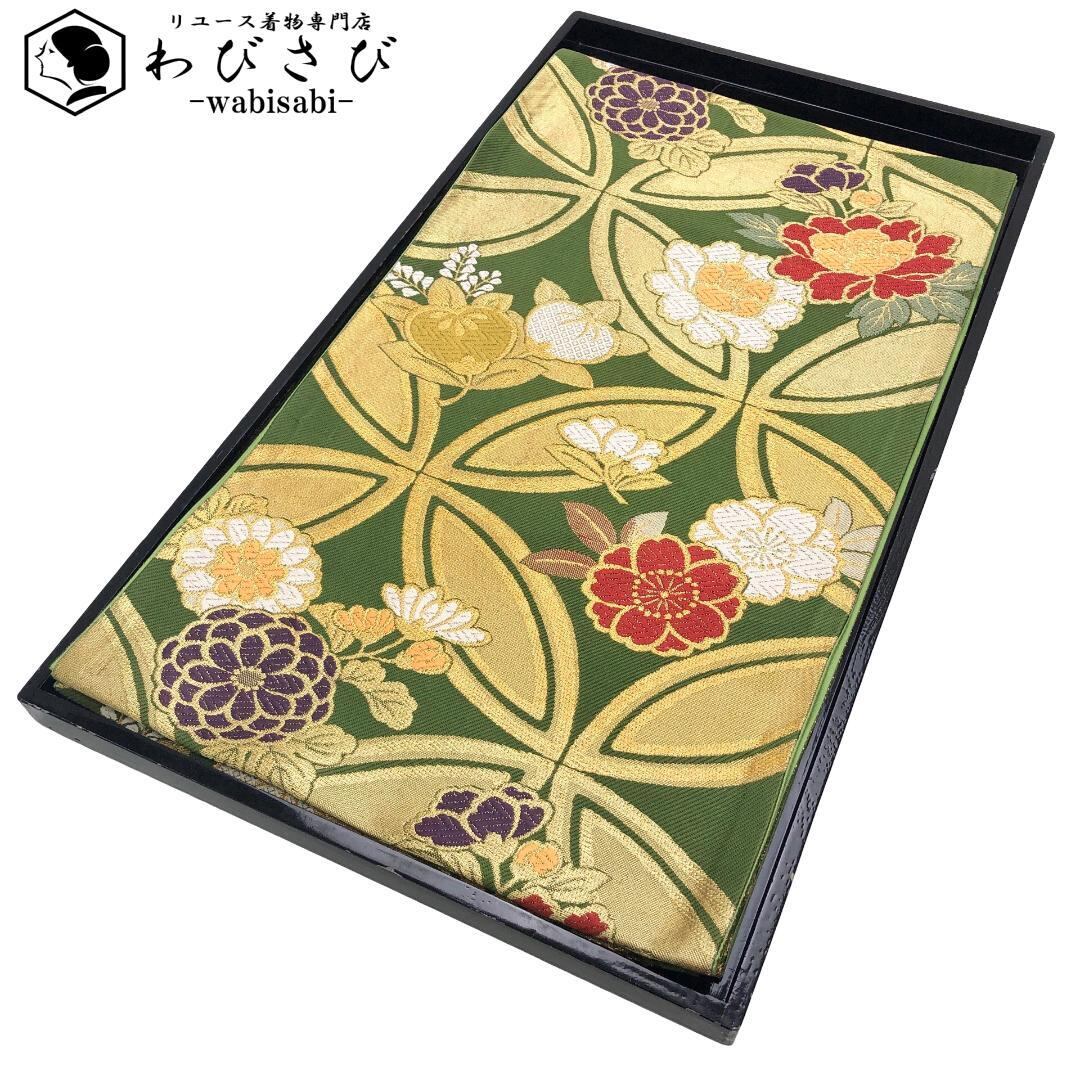 袋帯 じゅらく帝王紫 煌びやかで美しい丸華模様に鳳凰 青碧色 金糸 O-3426 袋帯 じゅらく帝王紫 煌びやかで美しい丸華模様に鳳凰 青碧色 金糸 O