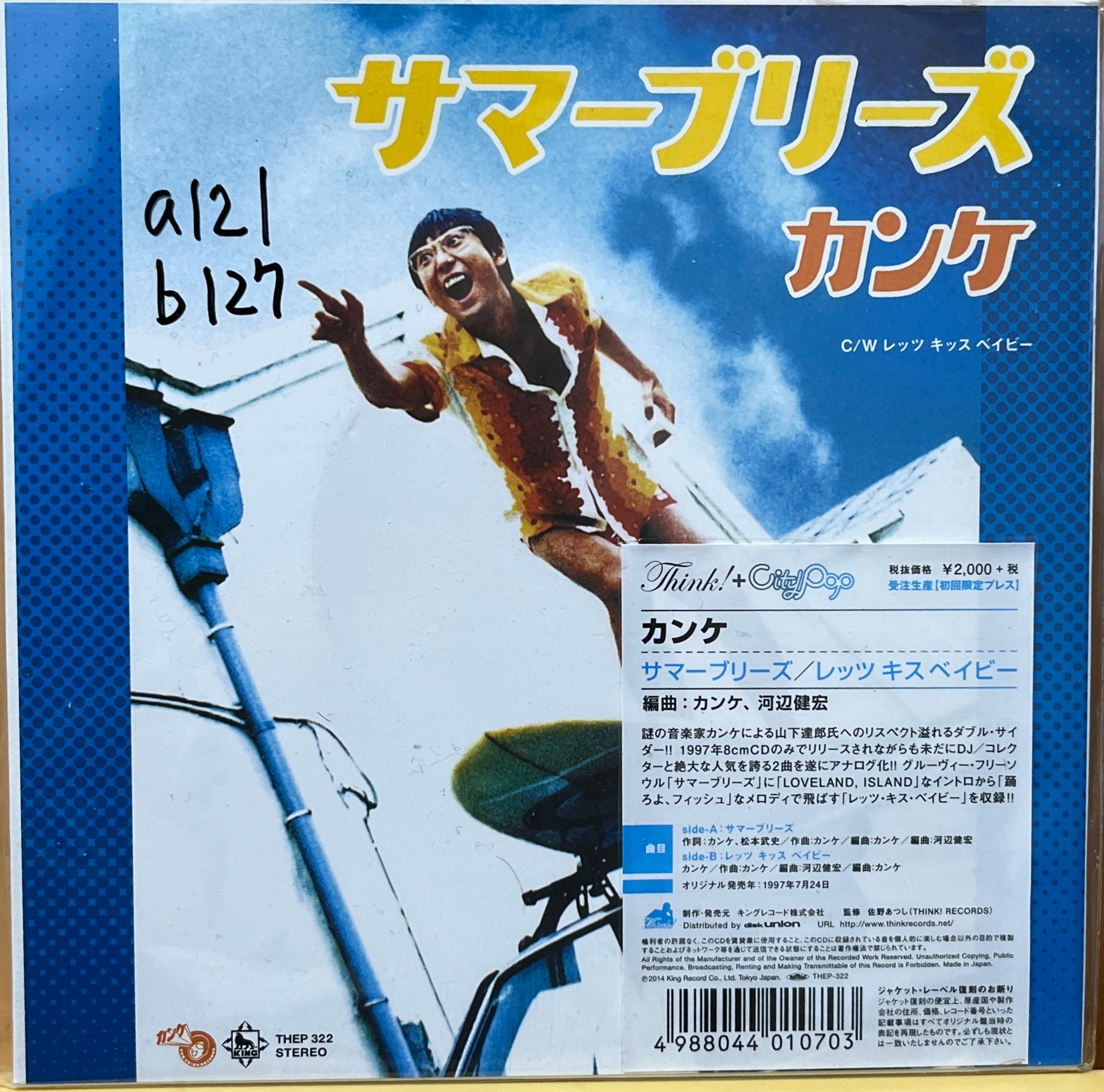 特大サイズ！『プライマル・スクリーム』イギリスでの告知ポスター